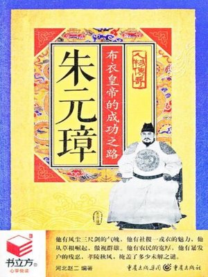 cover image of 朱元璋